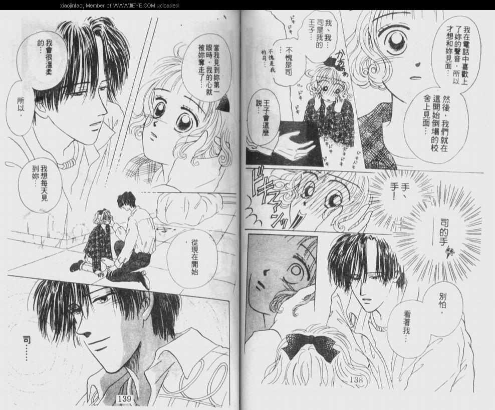 《笔顺的问题》漫画最新章节第1卷免费下拉式在线观看章节第【70】张图片