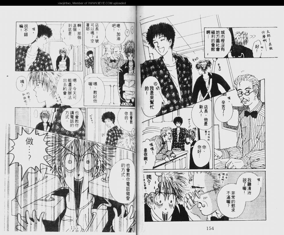 《笔顺的问题》漫画最新章节第1卷免费下拉式在线观看章节第【77】张图片