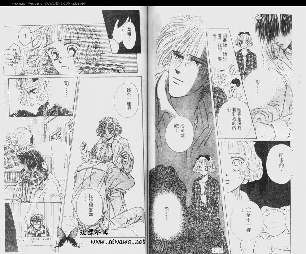 《笔顺的问题》漫画最新章节第1卷免费下拉式在线观看章节第【71】张图片