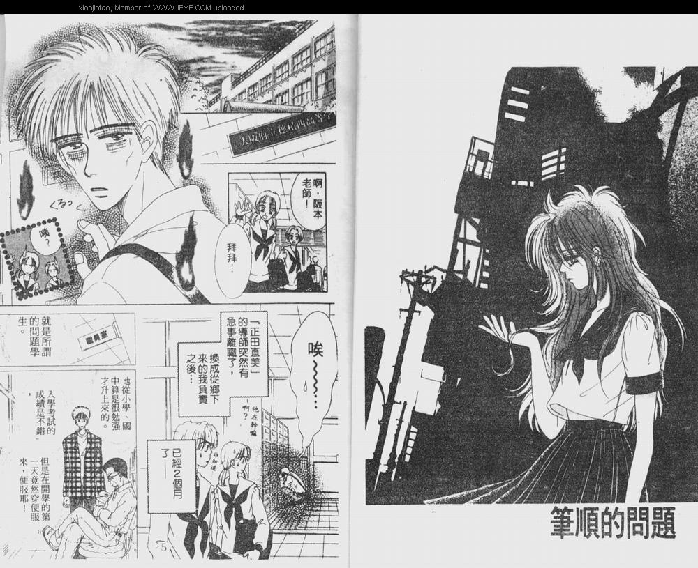 《笔顺的问题》漫画最新章节第1卷免费下拉式在线观看章节第【4】张图片