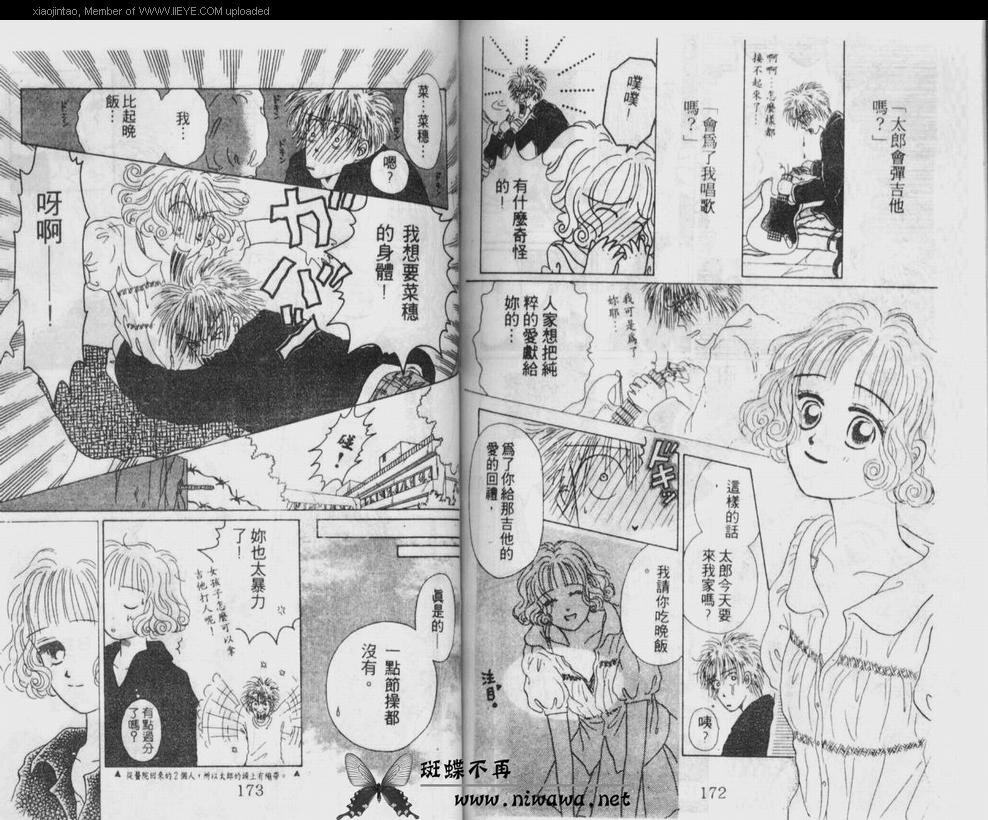 《笔顺的问题》漫画最新章节第1卷免费下拉式在线观看章节第【86】张图片