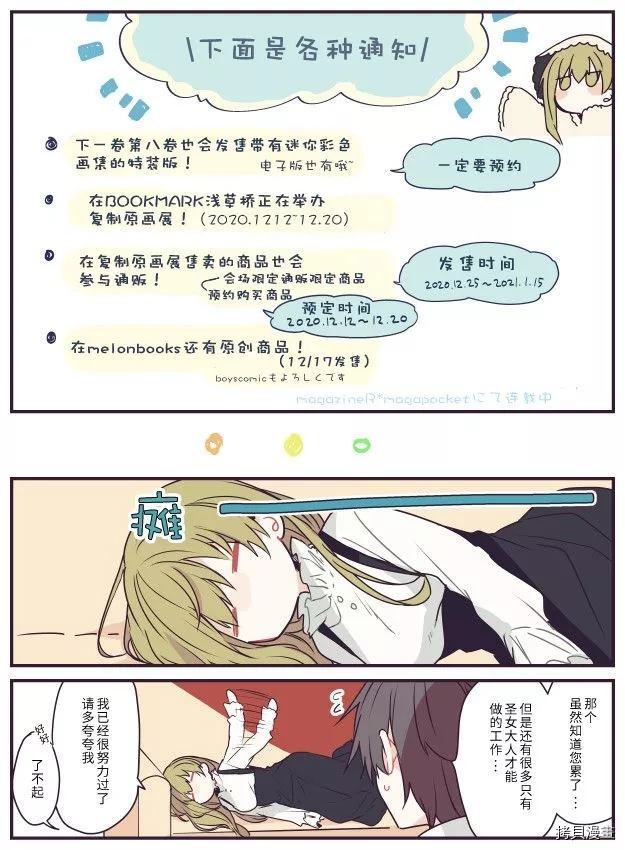 《[和武はざの] pixiv 『白圣女と黒牧师』⑦ 附录彩页》漫画最新章节第1话免费下拉式在线观看章节第【3】张图片