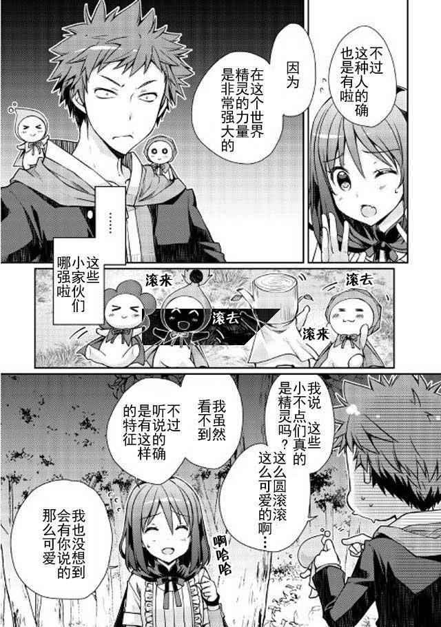 《精灵所爱的异世界不良少年》漫画最新章节第4话免费下拉式在线观看章节第【14】张图片