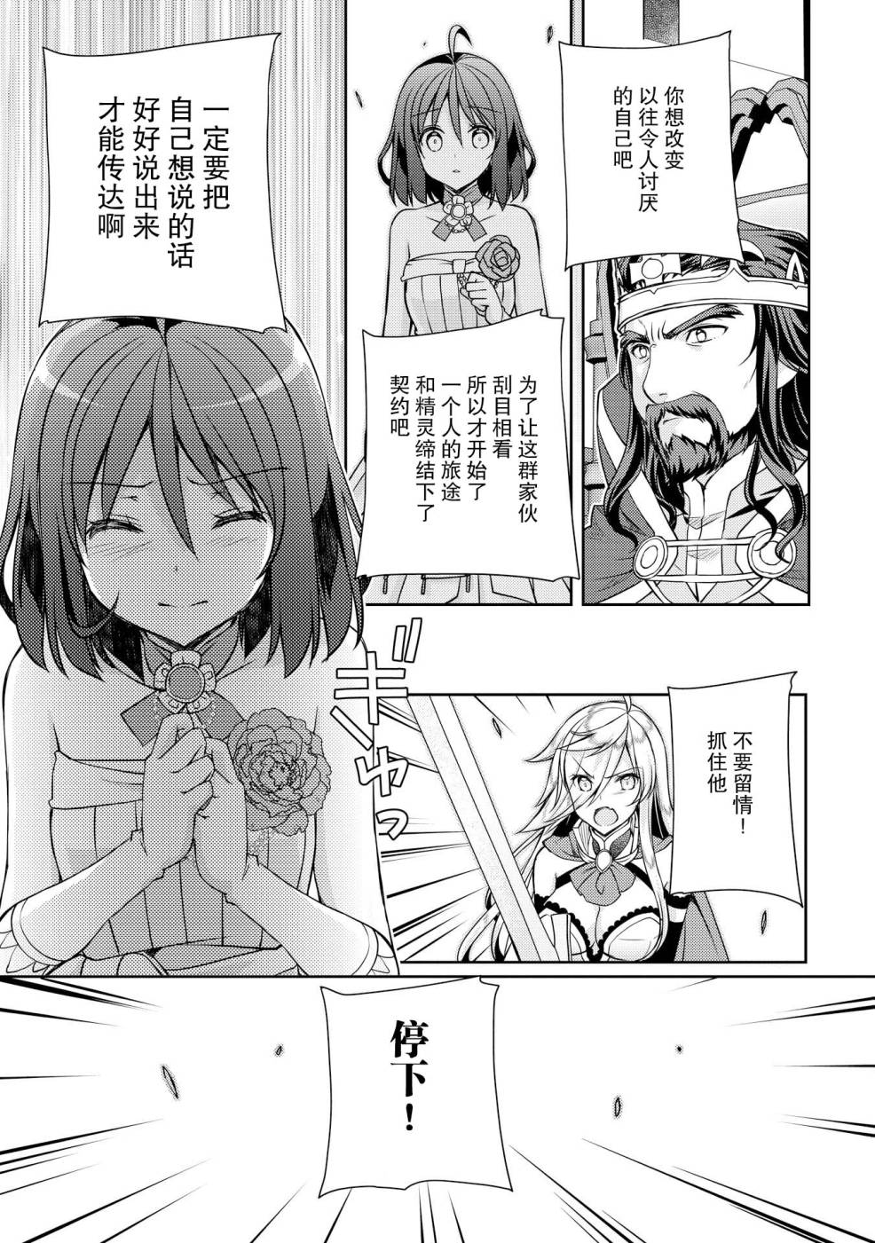 《精灵所爱的异世界不良少年》漫画最新章节第7话免费下拉式在线观看章节第【11】张图片