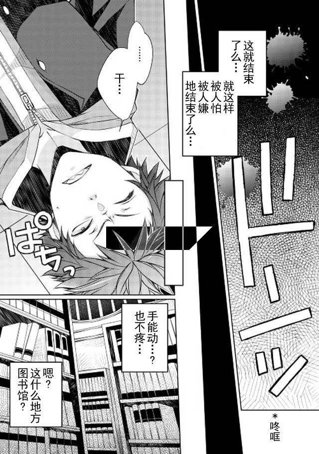 《精灵所爱的异世界不良少年》漫画最新章节第1话免费下拉式在线观看章节第【8】张图片