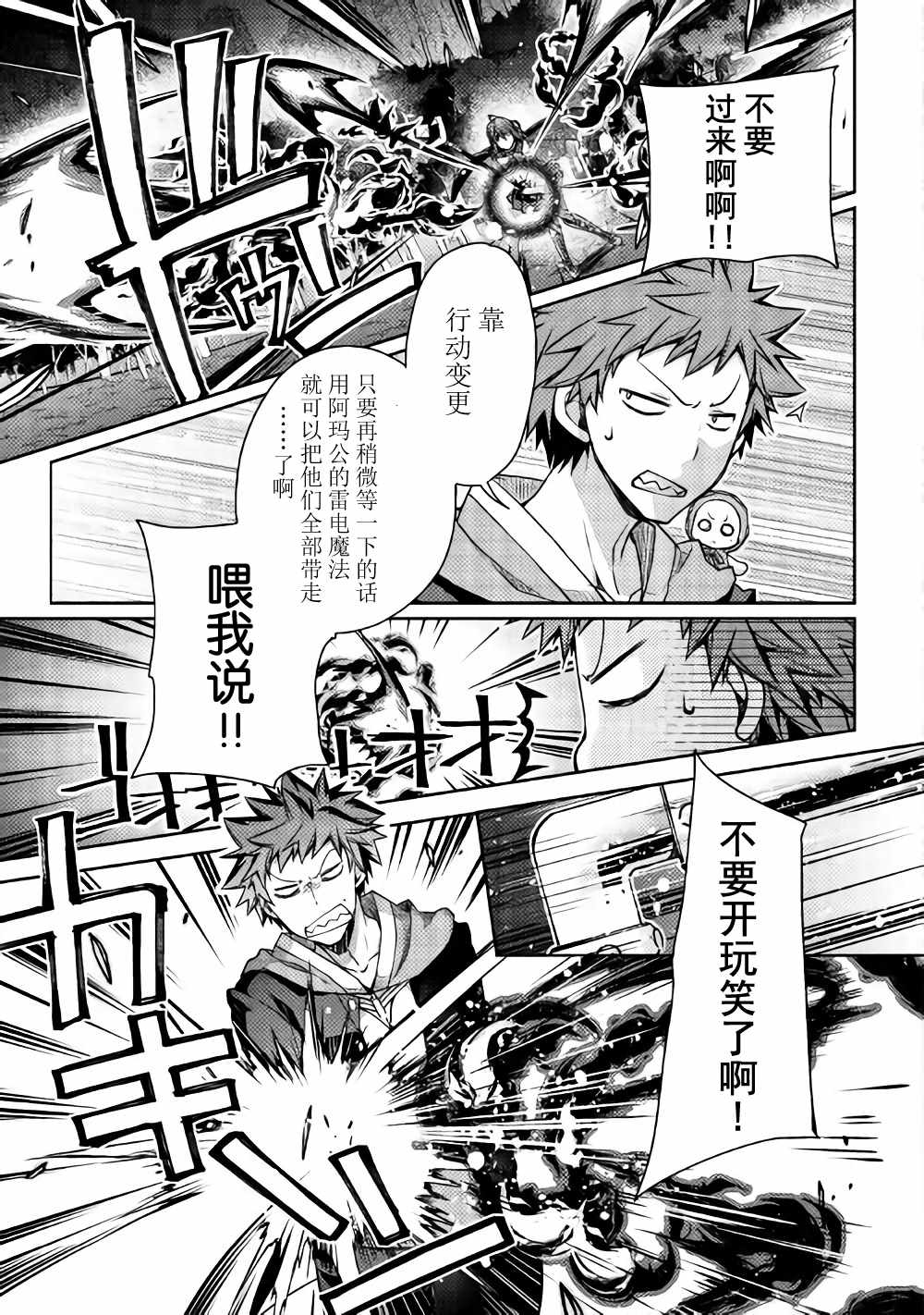 《精灵所爱的异世界不良少年》漫画最新章节第11话免费下拉式在线观看章节第【3】张图片