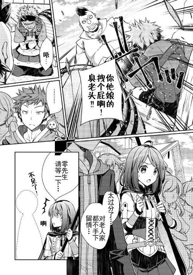 《精灵所爱的异世界不良少年》漫画最新章节第3话免费下拉式在线观看章节第【5】张图片