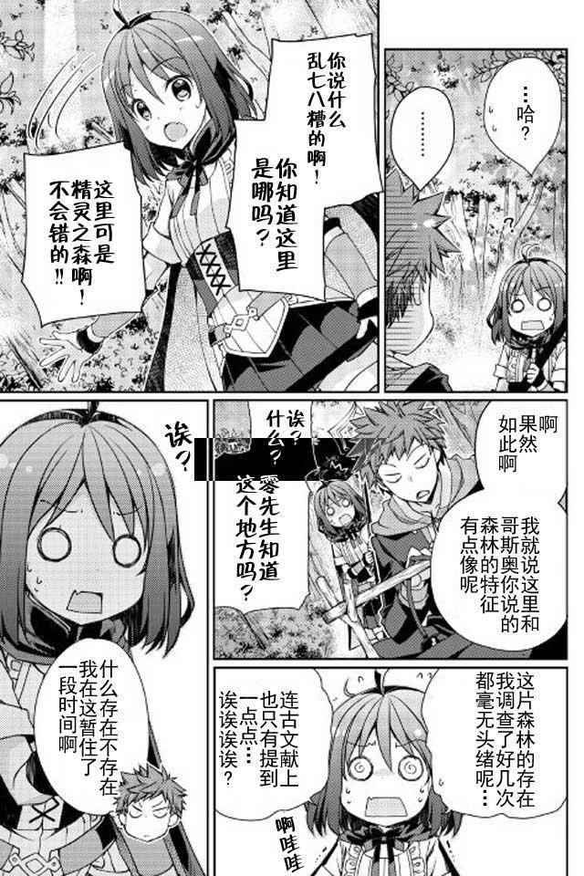 《精灵所爱的异世界不良少年》漫画最新章节第4话免费下拉式在线观看章节第【9】张图片