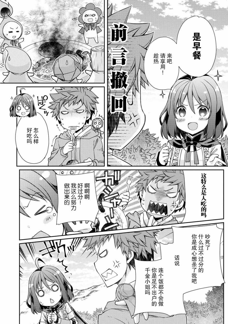 《精灵所爱的异世界不良少年》漫画最新章节第5话免费下拉式在线观看章节第【19】张图片