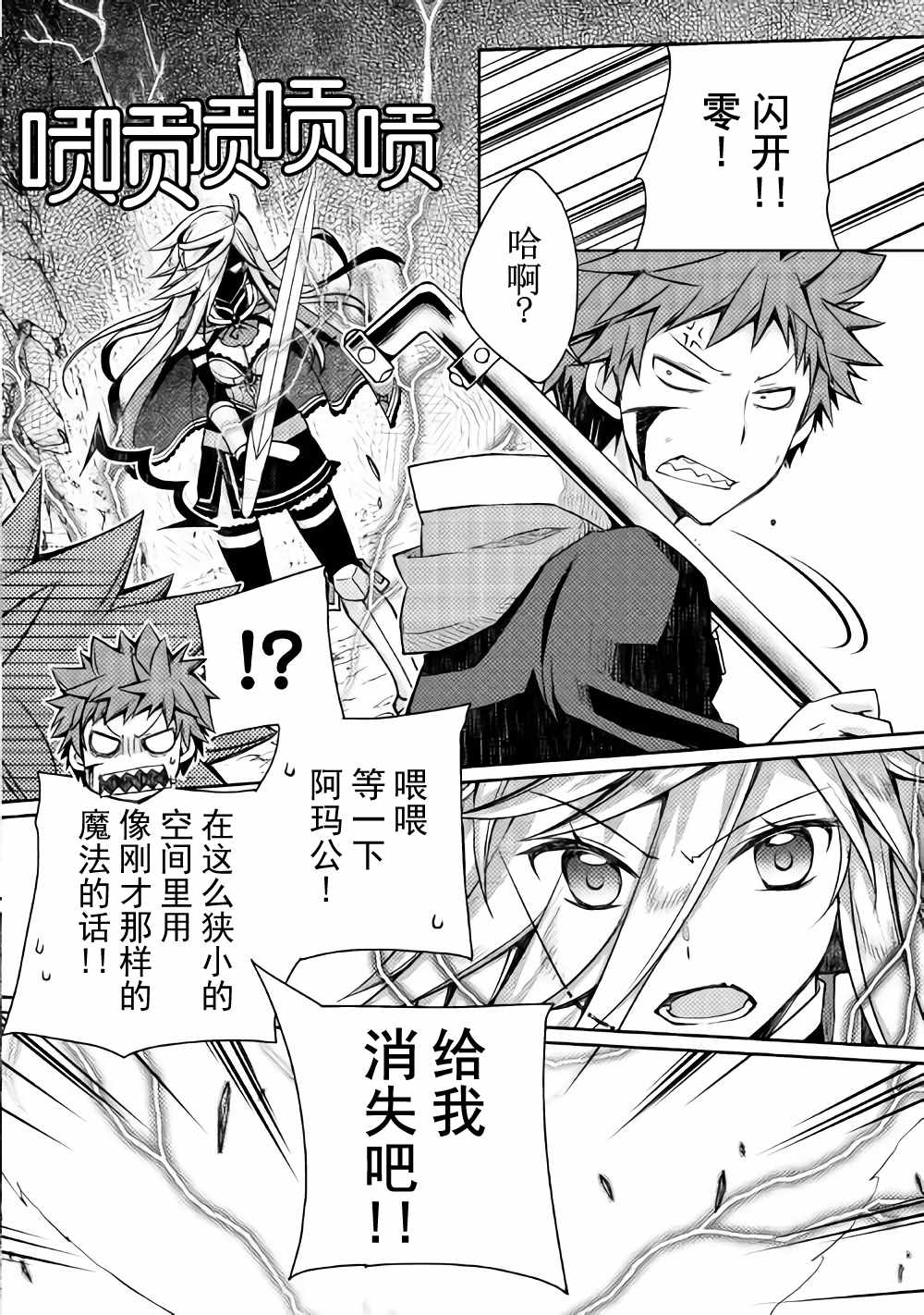 《精灵所爱的异世界不良少年》漫画最新章节第11话免费下拉式在线观看章节第【14】张图片