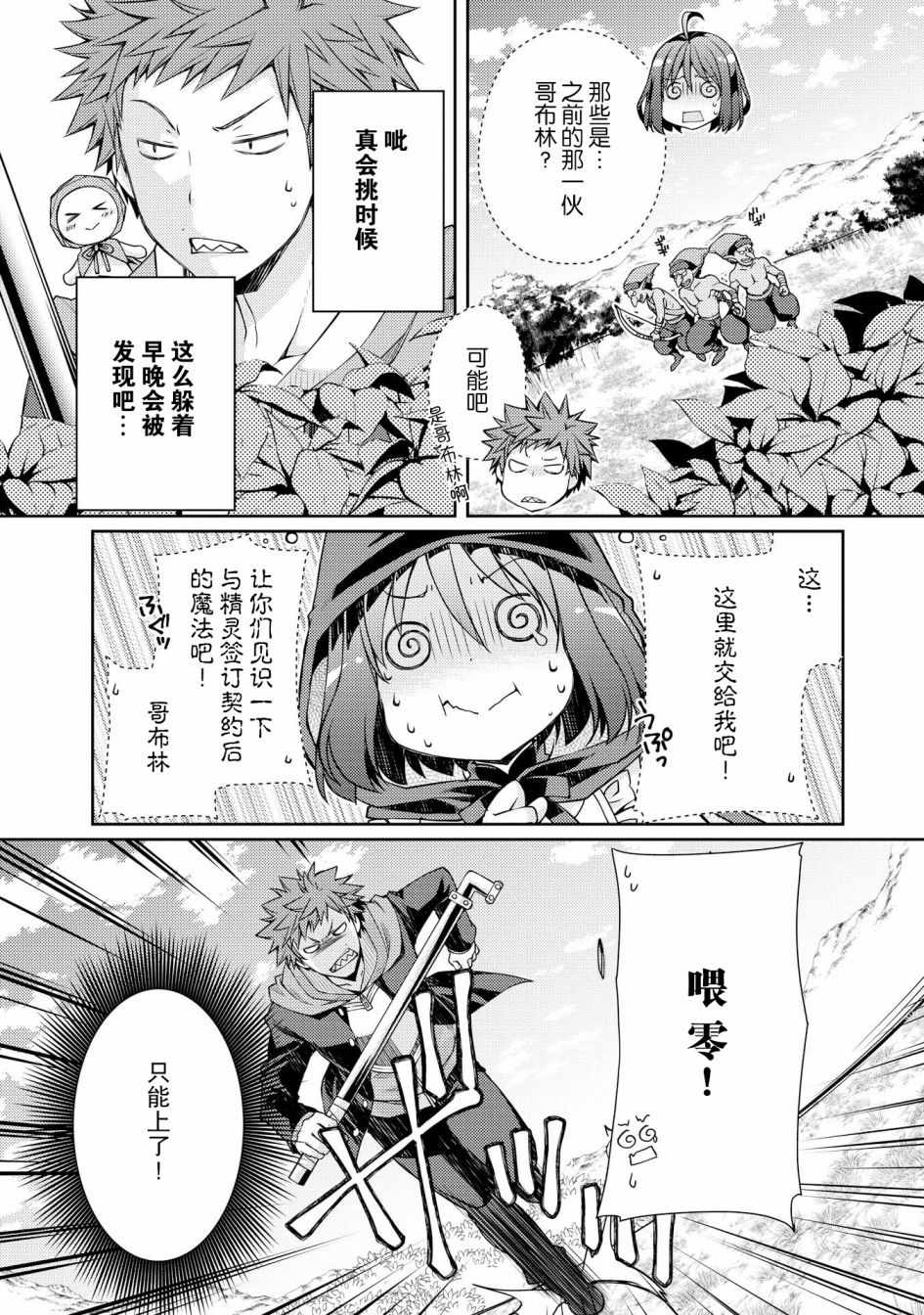 《精灵所爱的异世界不良少年》漫画最新章节第5话免费下拉式在线观看章节第【5】张图片