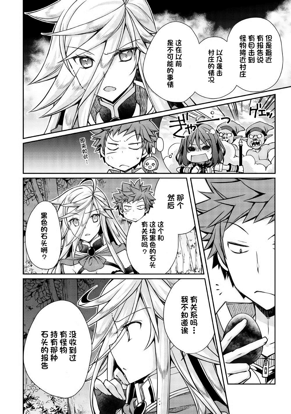 《精灵所爱的异世界不良少年》漫画最新章节第13话免费下拉式在线观看章节第【8】张图片