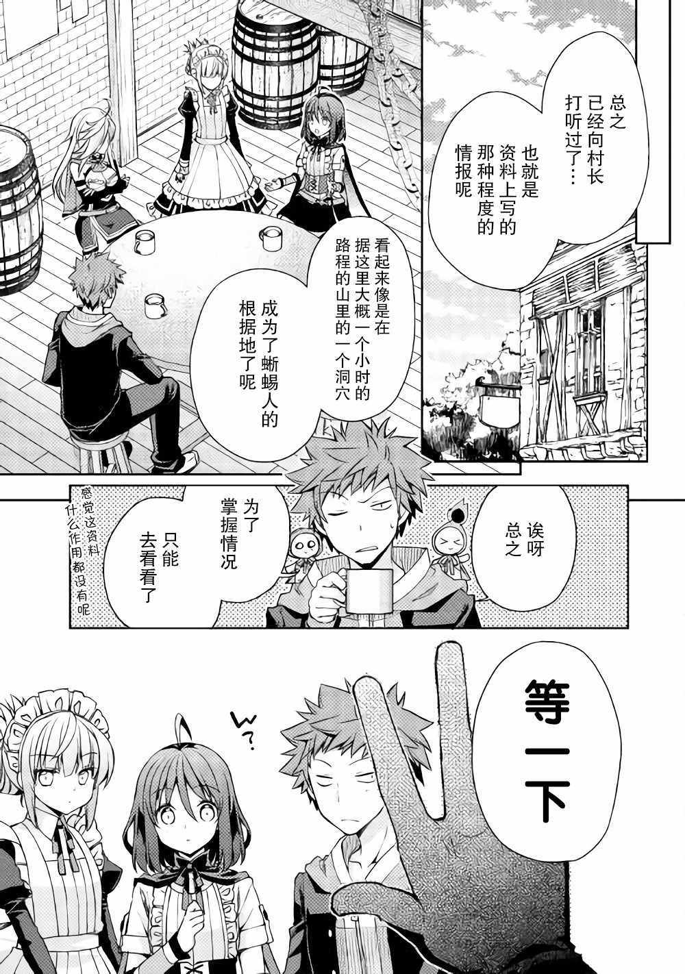 《精灵所爱的异世界不良少年》漫画最新章节第9话免费下拉式在线观看章节第【13】张图片