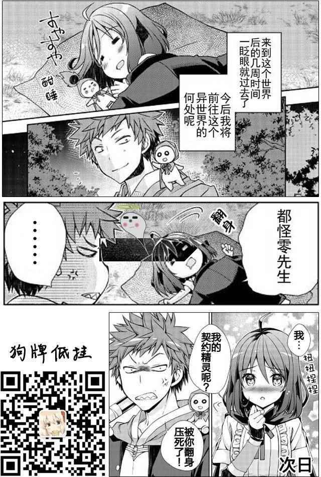 《精灵所爱的异世界不良少年》漫画最新章节第4话免费下拉式在线观看章节第【25】张图片