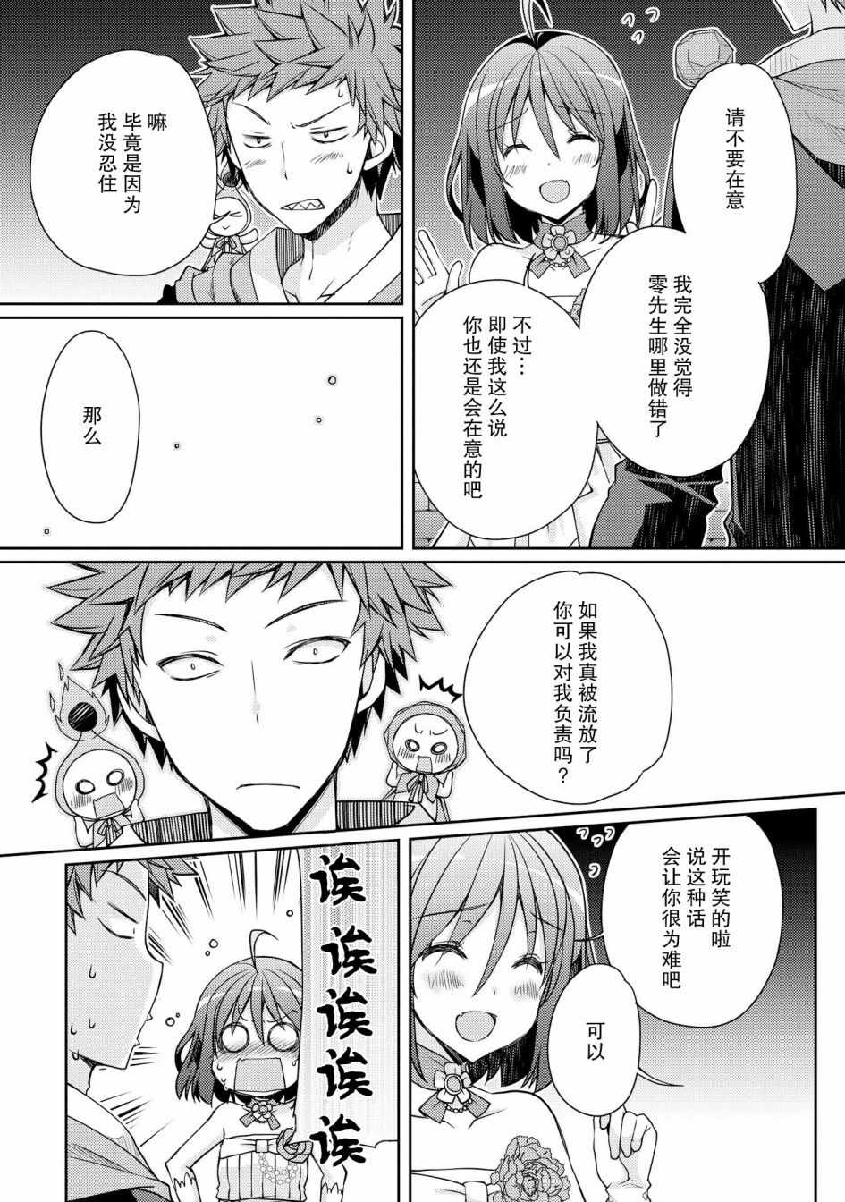 《精灵所爱的异世界不良少年》漫画最新章节第8话免费下拉式在线观看章节第【17】张图片