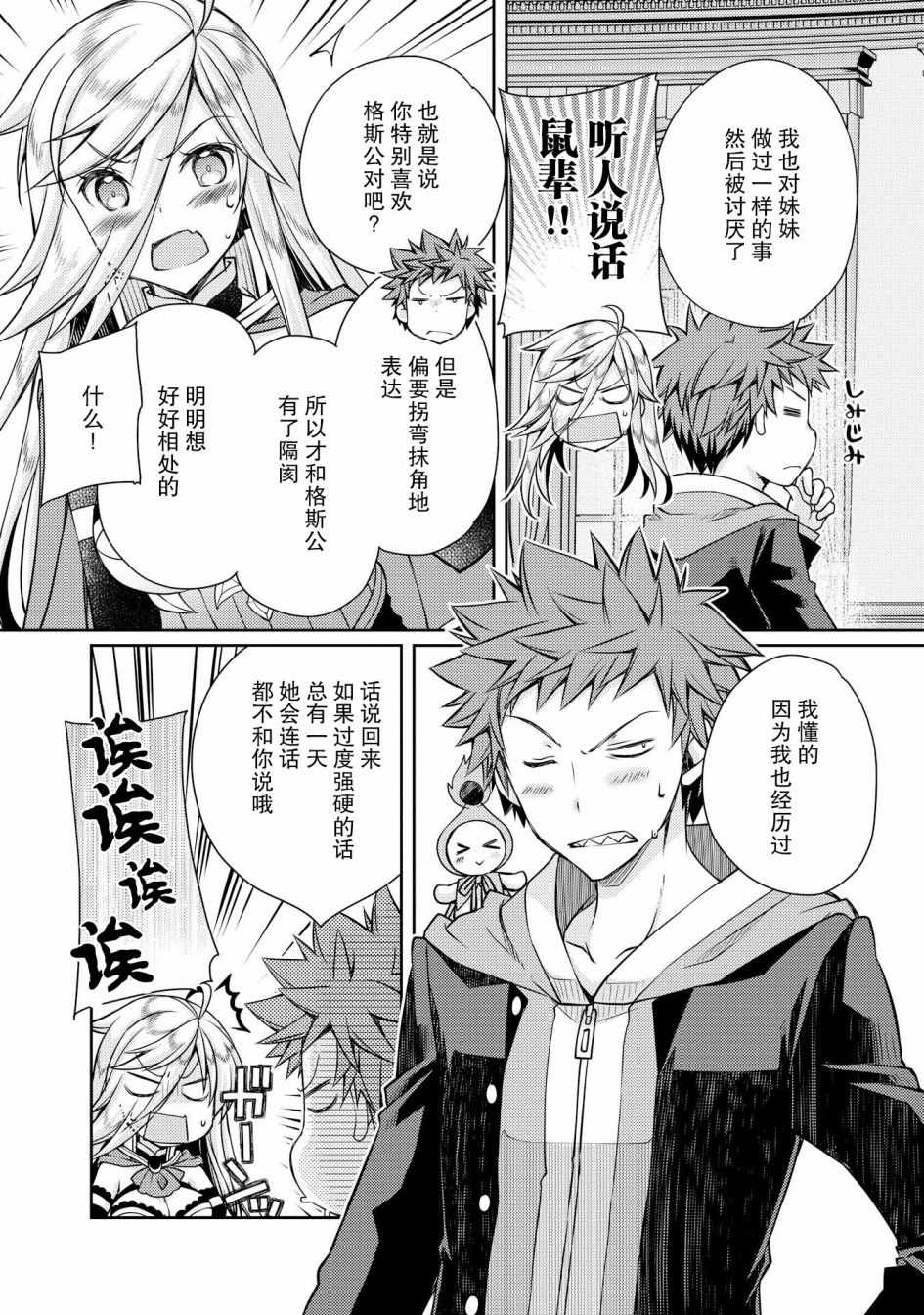 《精灵所爱的异世界不良少年》漫画最新章节第8话免费下拉式在线观看章节第【8】张图片