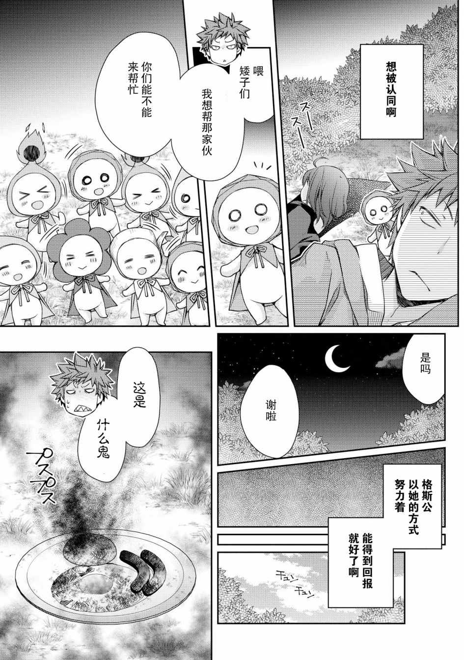 《精灵所爱的异世界不良少年》漫画最新章节第5话免费下拉式在线观看章节第【18】张图片