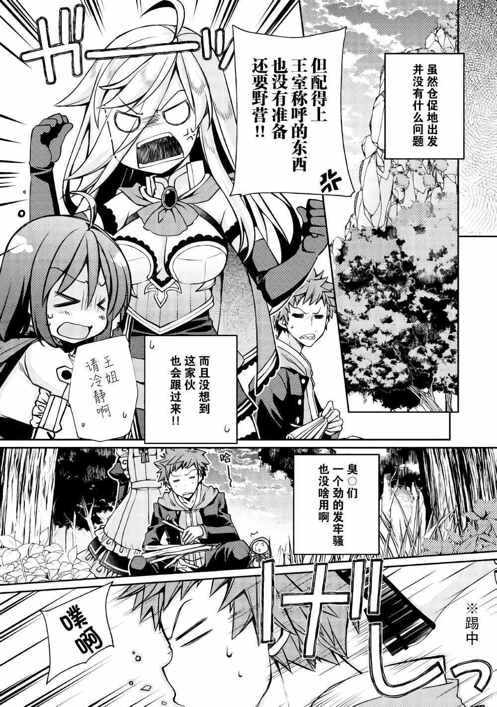 《精灵所爱的异世界不良少年》漫画最新章节第9话免费下拉式在线观看章节第【6】张图片