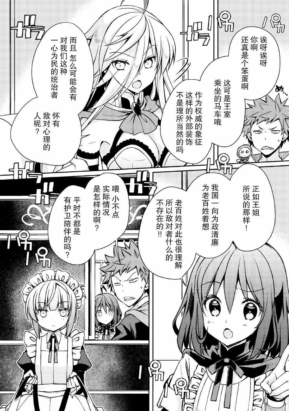 《精灵所爱的异世界不良少年》漫画最新章节第9话免费下拉式在线观看章节第【3】张图片