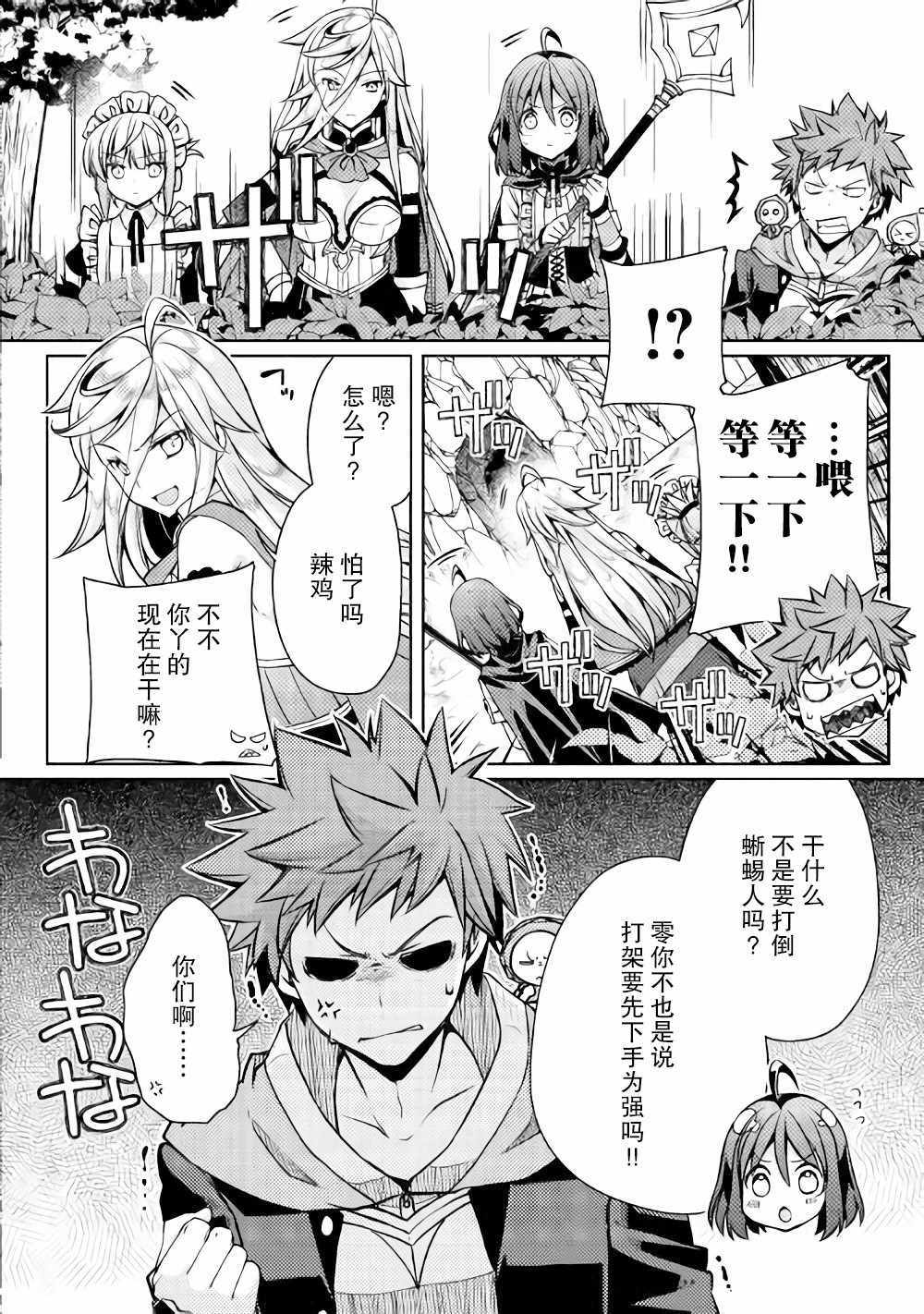 《精灵所爱的异世界不良少年》漫画最新章节第9话免费下拉式在线观看章节第【16】张图片