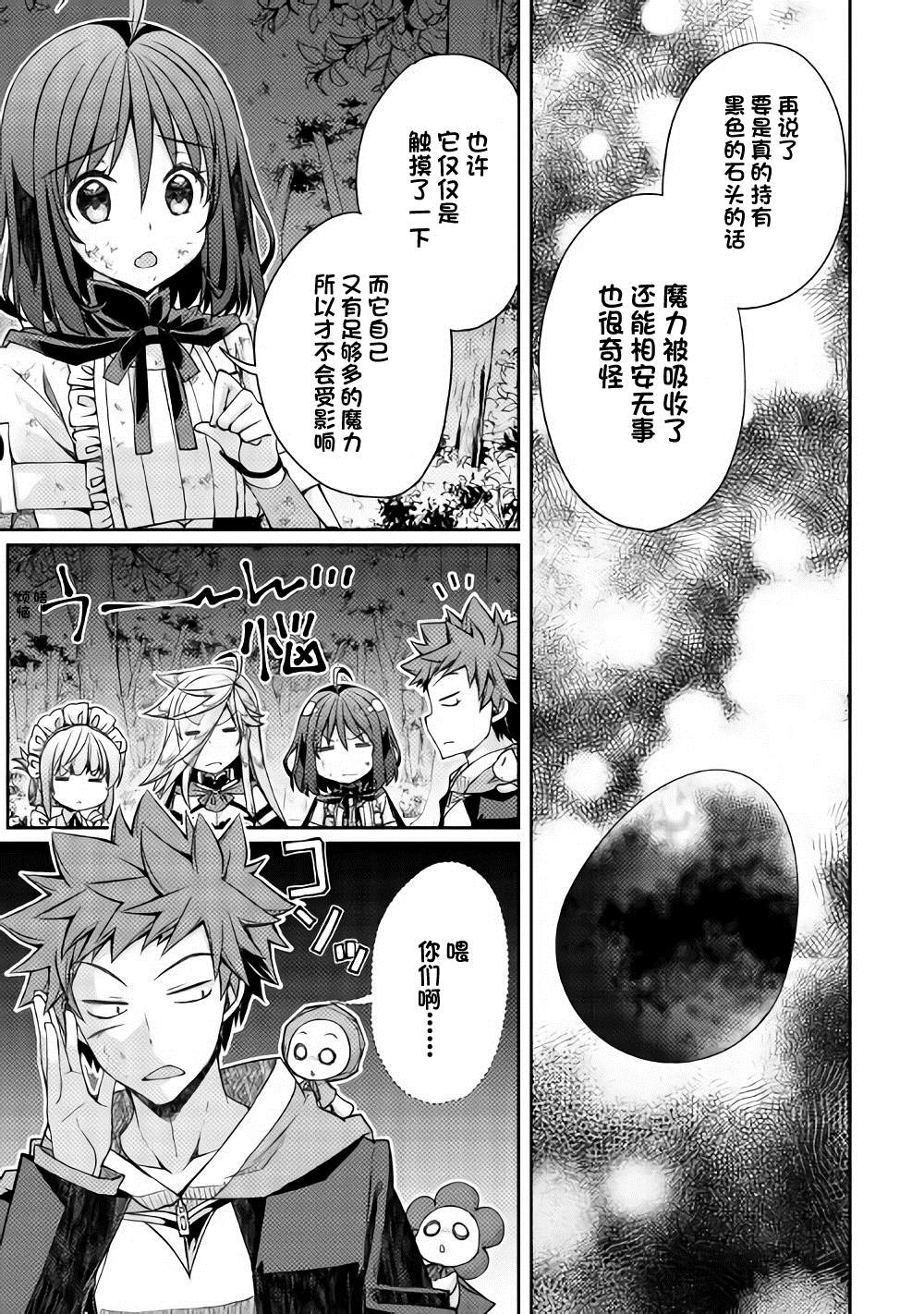 《精灵所爱的异世界不良少年》漫画最新章节第13话免费下拉式在线观看章节第【9】张图片