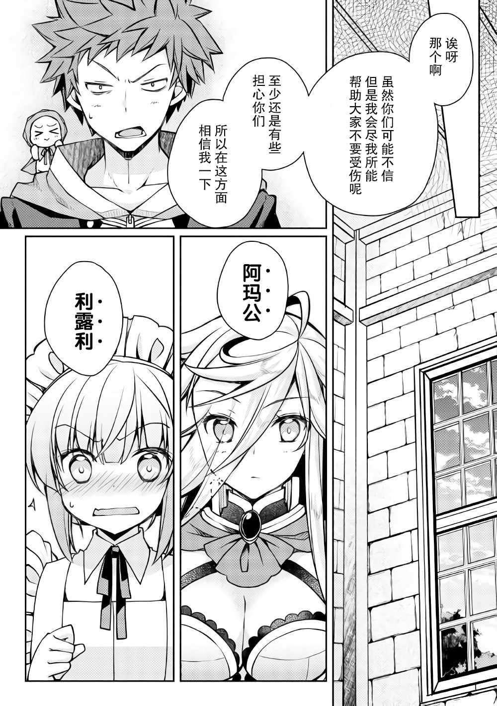 《精灵所爱的异世界不良少年》漫画最新章节第10话免费下拉式在线观看章节第【11】张图片