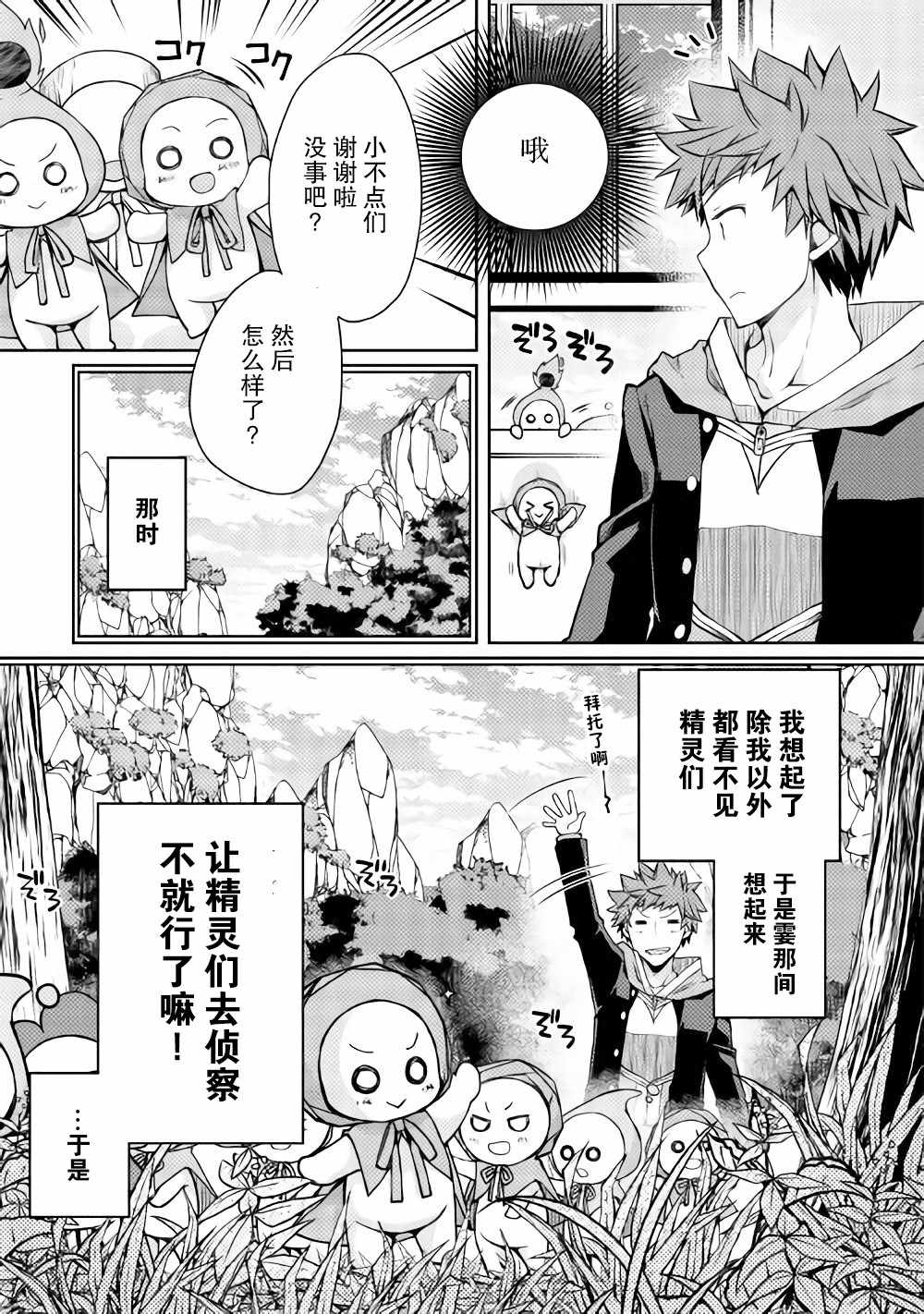 《精灵所爱的异世界不良少年》漫画最新章节第10话免费下拉式在线观看章节第【7】张图片