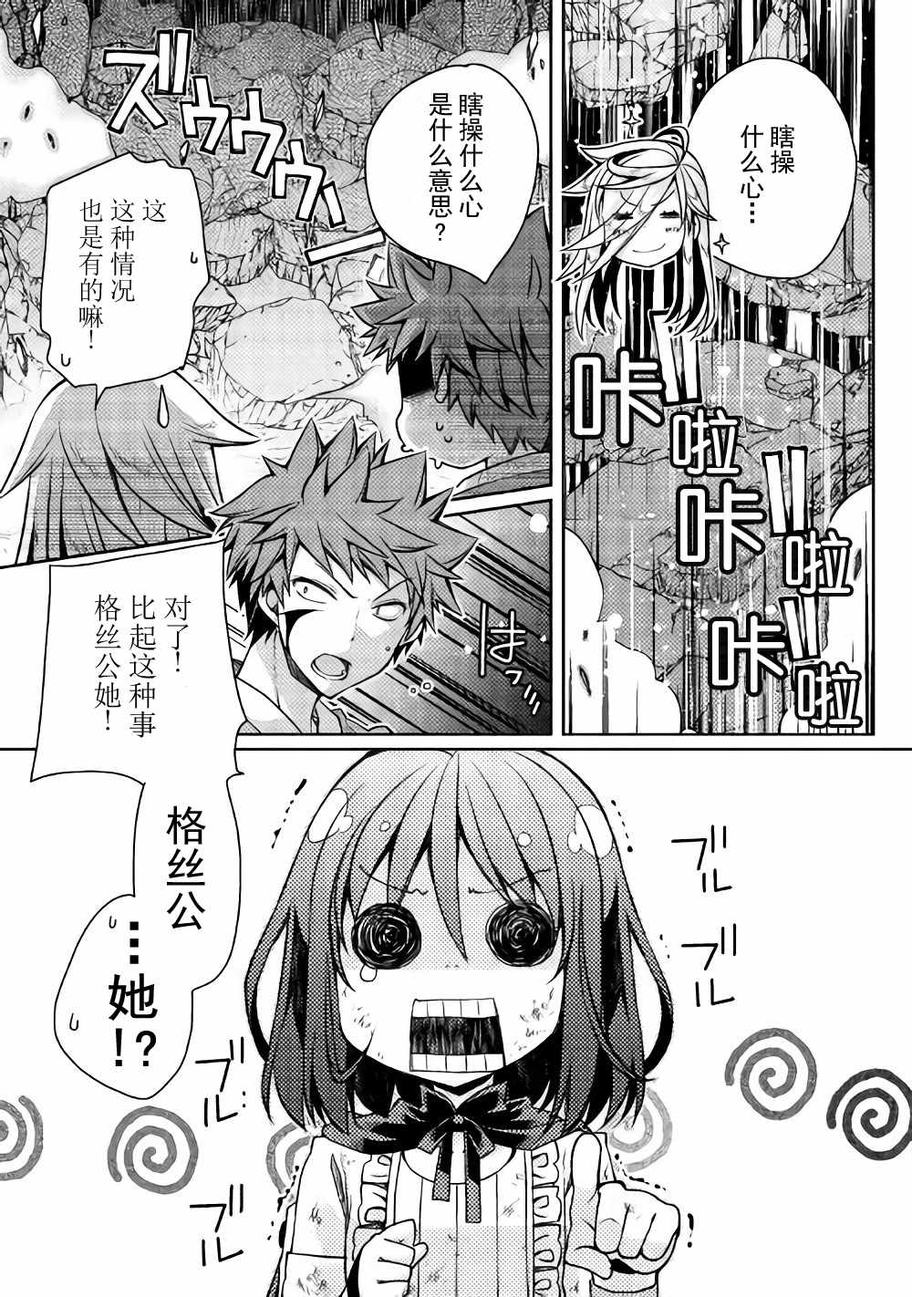 《精灵所爱的异世界不良少年》漫画最新章节第11话免费下拉式在线观看章节第【19】张图片