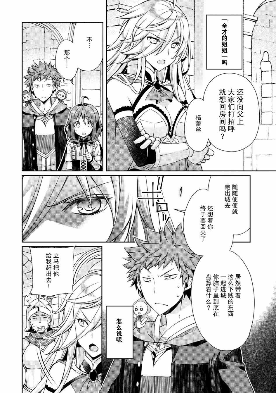 《精灵所爱的异世界不良少年》漫画最新章节第6话免费下拉式在线观看章节第【7】张图片