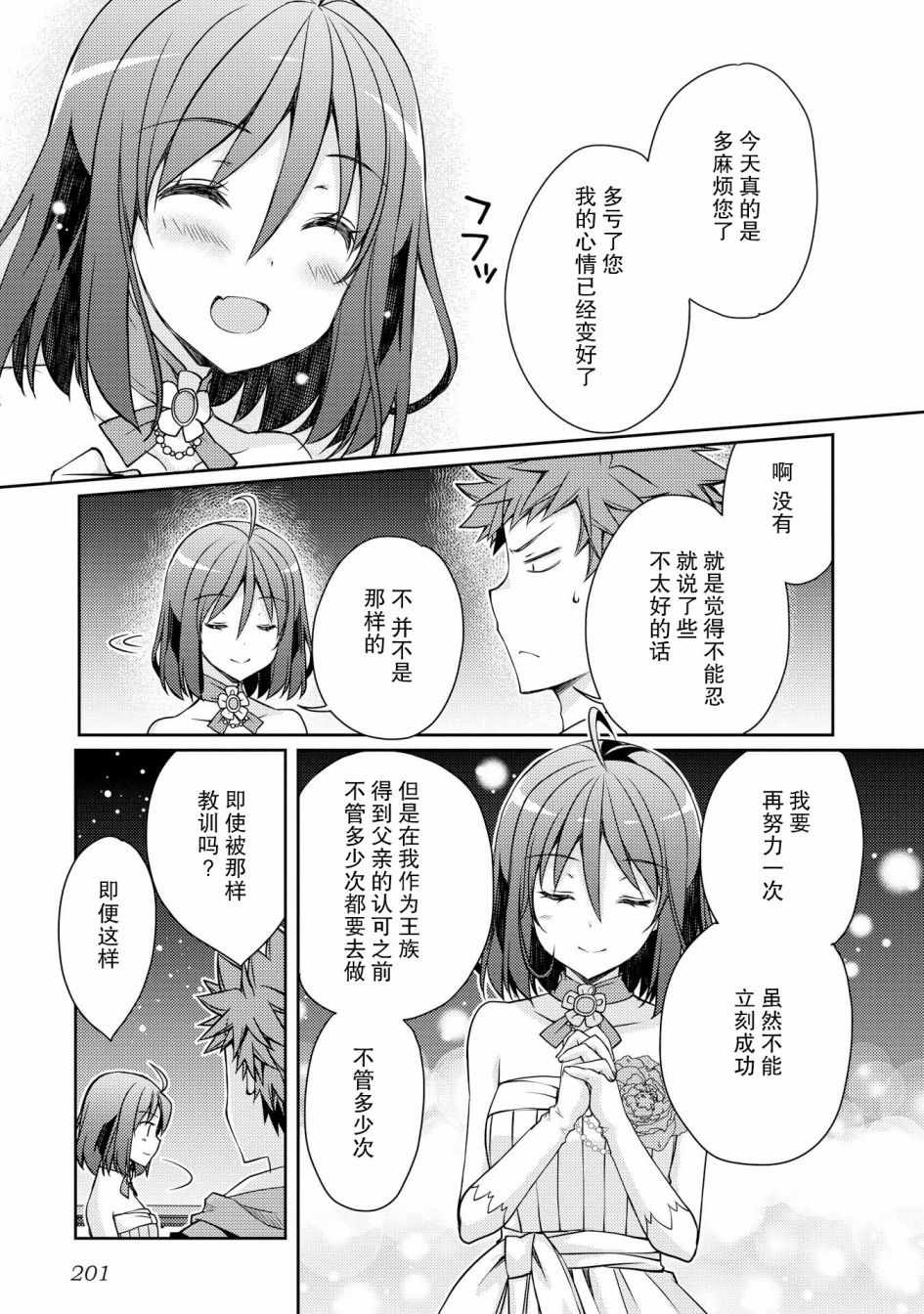 《精灵所爱的异世界不良少年》漫画最新章节第8话免费下拉式在线观看章节第【15】张图片