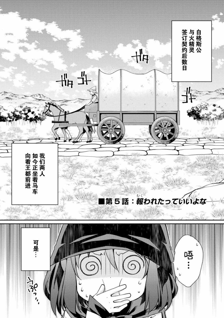 《精灵所爱的异世界不良少年》漫画最新章节第5话免费下拉式在线观看章节第【2】张图片