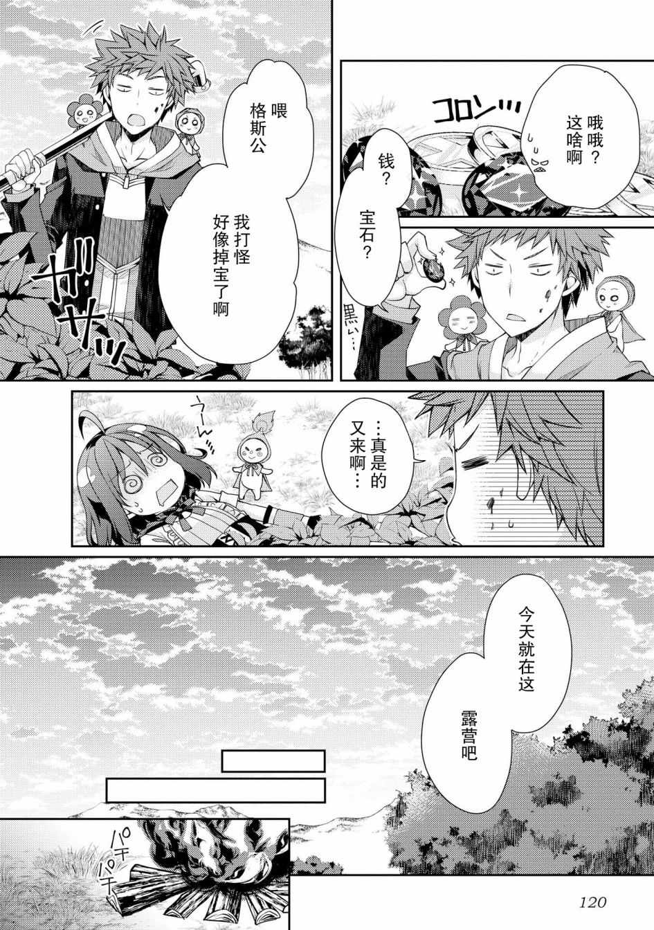 《精灵所爱的异世界不良少年》漫画最新章节第5话免费下拉式在线观看章节第【9】张图片