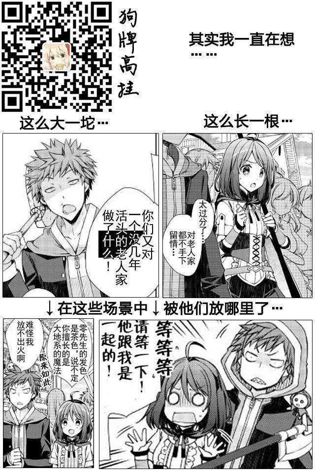 《精灵所爱的异世界不良少年》漫画最新章节第3话免费下拉式在线观看章节第【20】张图片