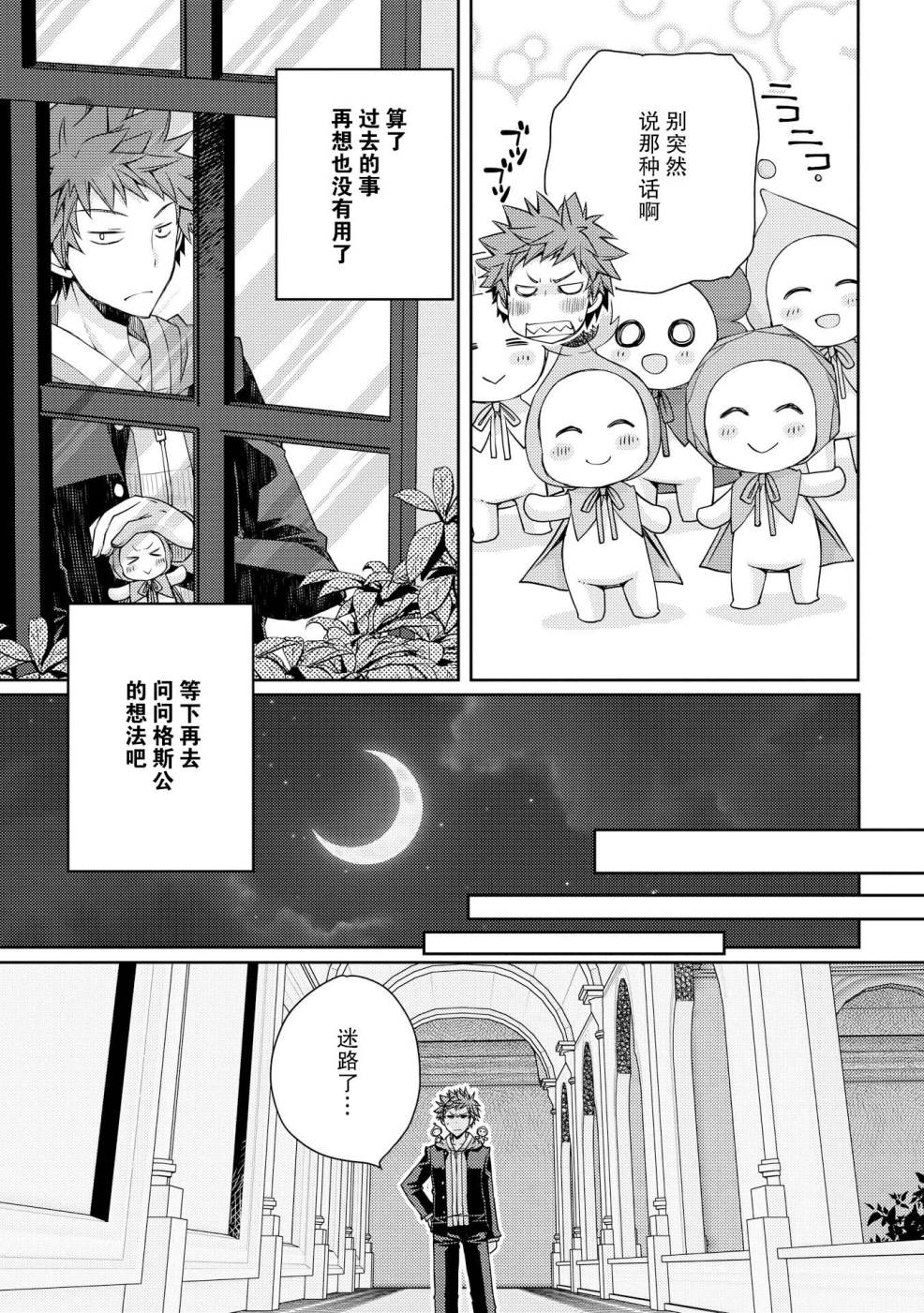 《精灵所爱的异世界不良少年》漫画最新章节第7话免费下拉式在线观看章节第【19】张图片