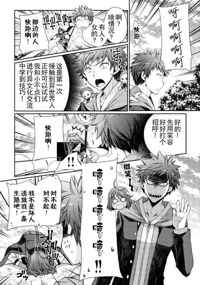 《精灵所爱的异世界不良少年》漫画最新章节第2话免费下拉式在线观看章节第【6】张图片