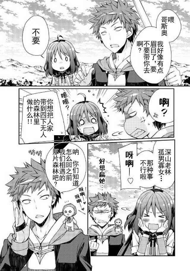 《精灵所爱的异世界不良少年》漫画最新章节第4话免费下拉式在线观看章节第【6】张图片