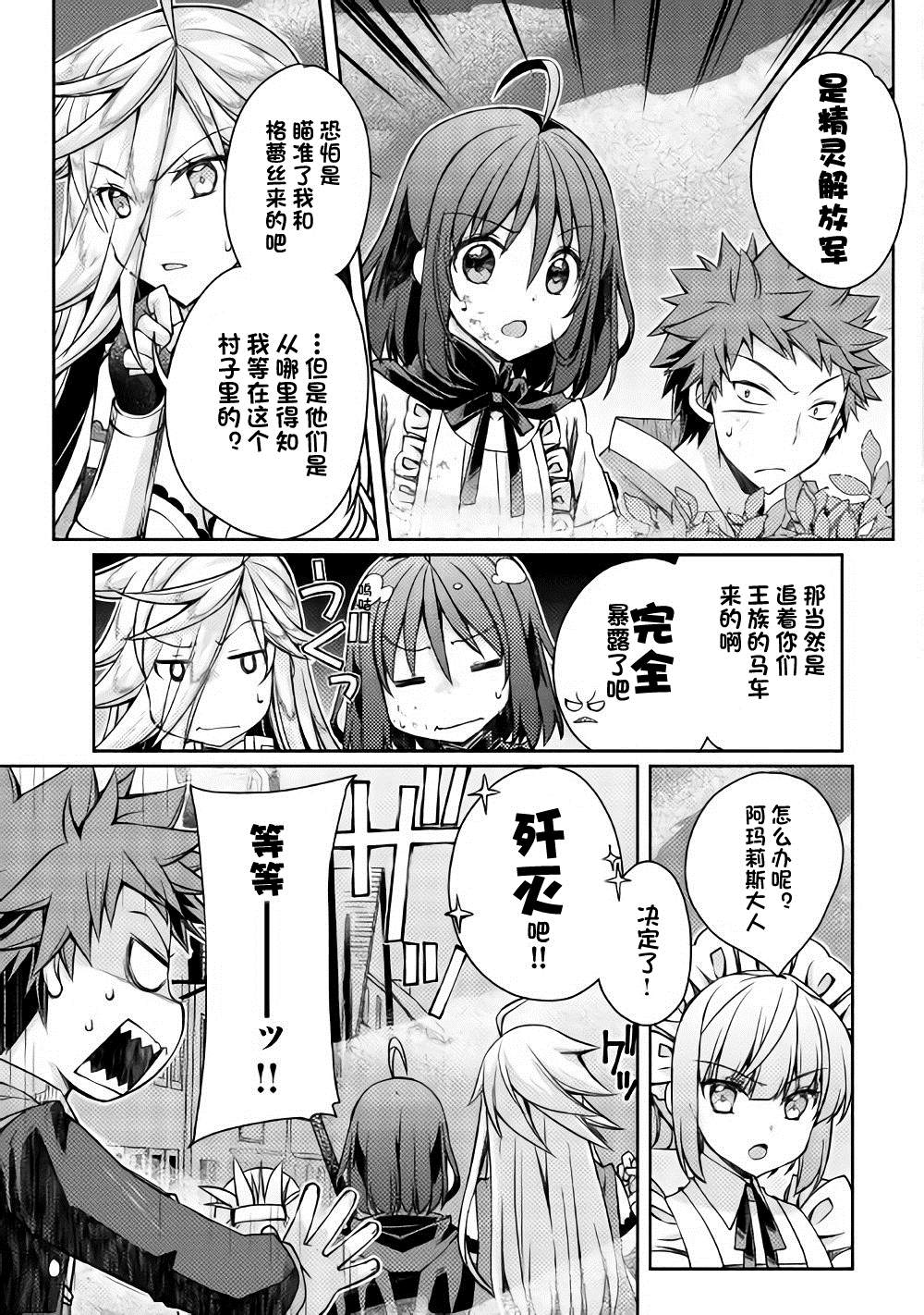 《精灵所爱的异世界不良少年》漫画最新章节第13话免费下拉式在线观看章节第【13】张图片