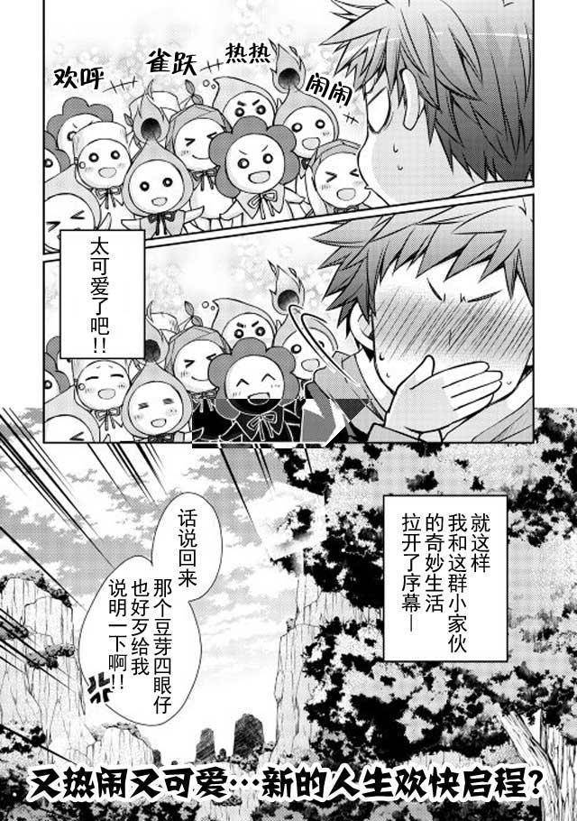 《精灵所爱的异世界不良少年》漫画最新章节第1话免费下拉式在线观看章节第【27】张图片