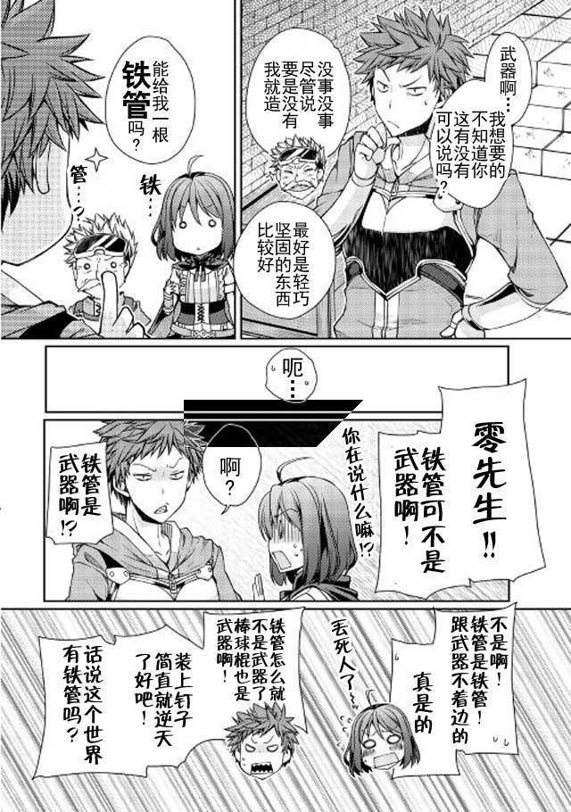 《精灵所爱的异世界不良少年》漫画最新章节第3话免费下拉式在线观看章节第【13】张图片