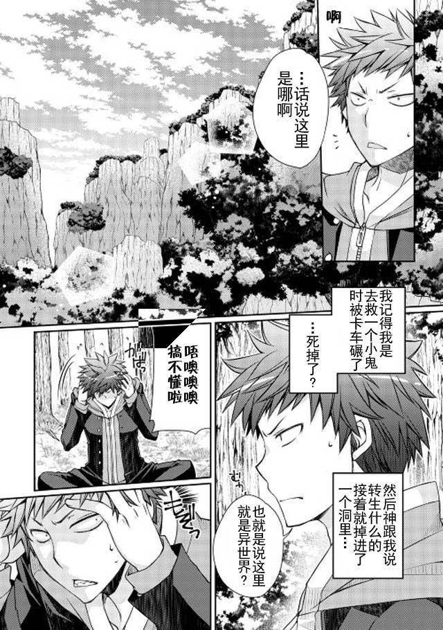 《精灵所爱的异世界不良少年》漫画最新章节第1话免费下拉式在线观看章节第【22】张图片