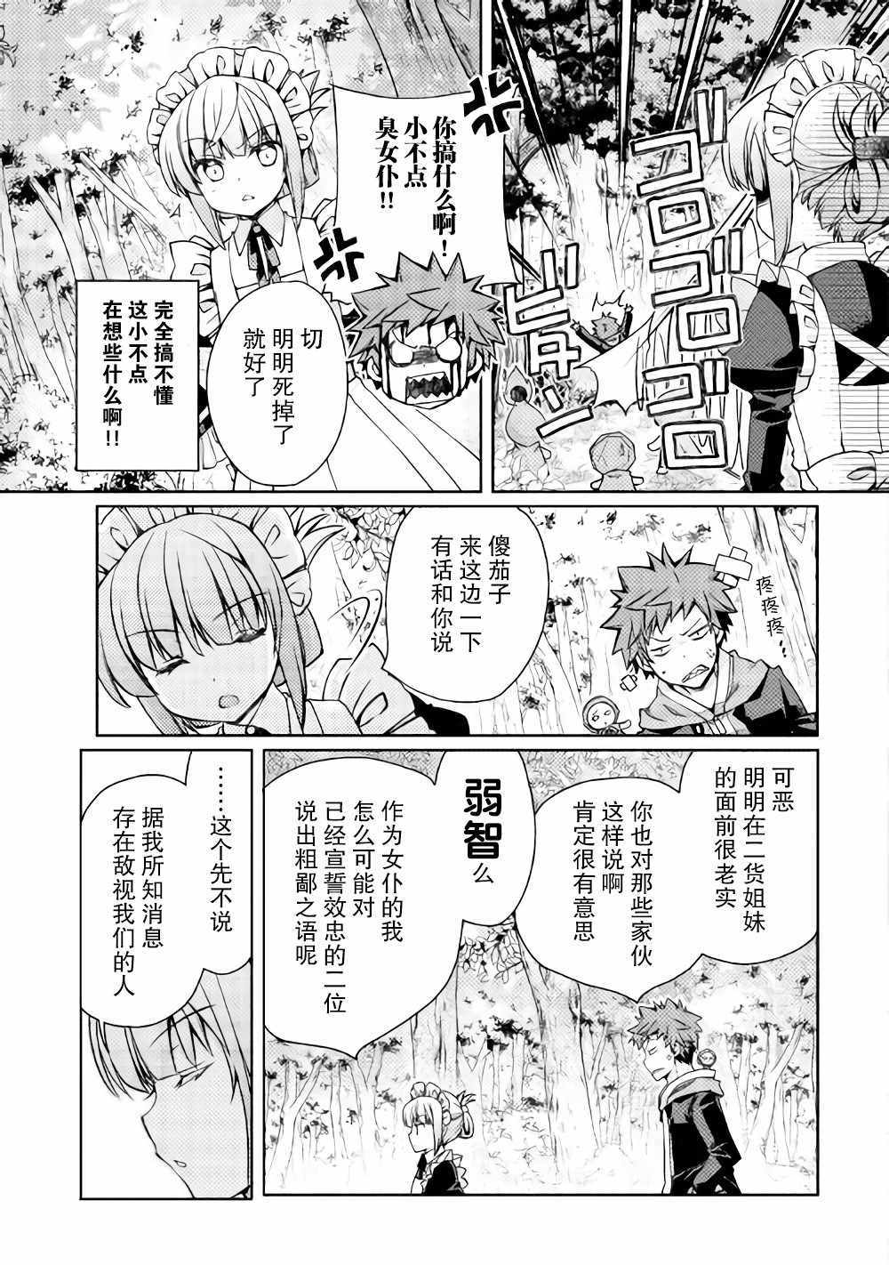 《精灵所爱的异世界不良少年》漫画最新章节第9话免费下拉式在线观看章节第【7】张图片