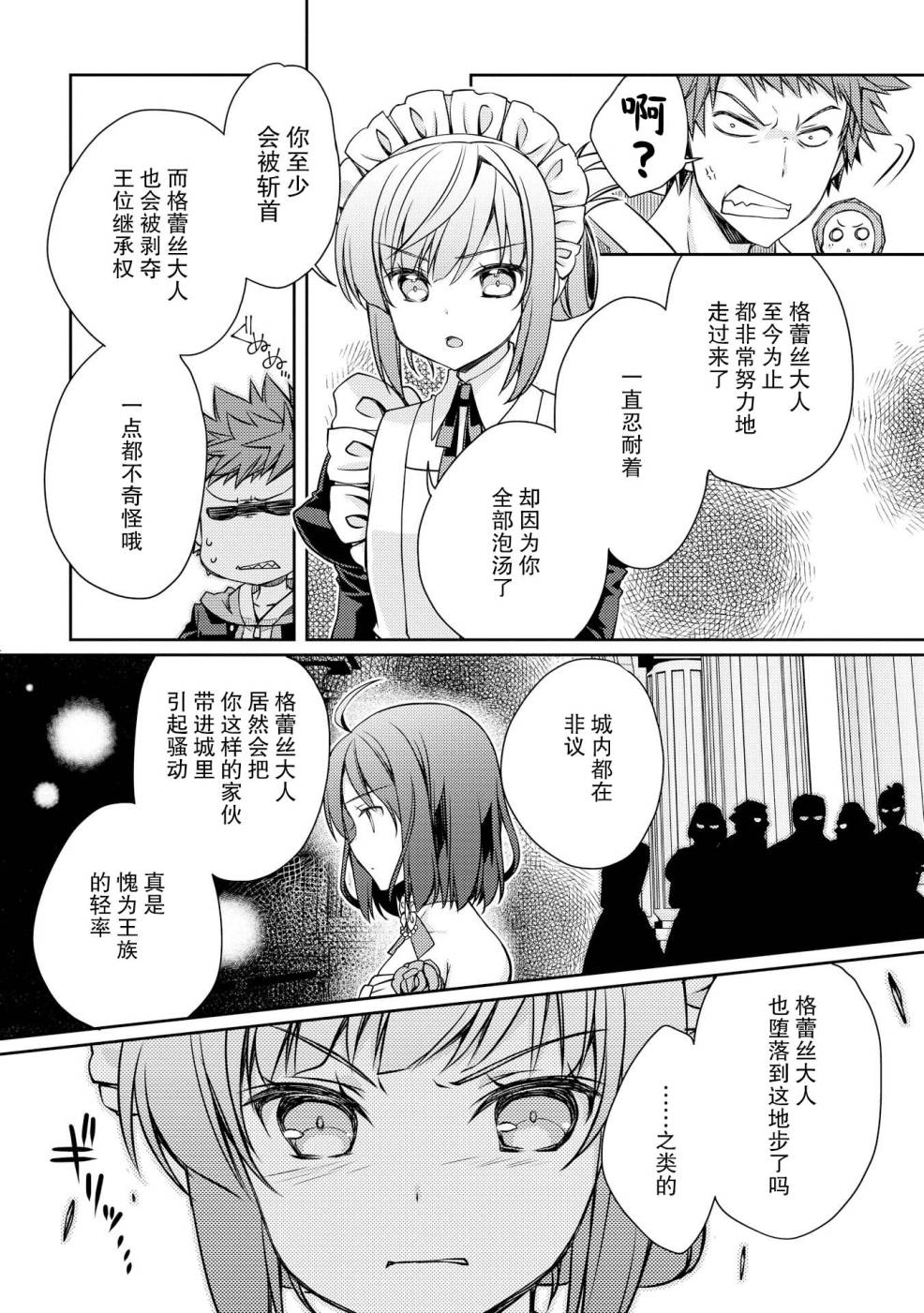 《精灵所爱的异世界不良少年》漫画最新章节第7话免费下拉式在线观看章节第【16】张图片