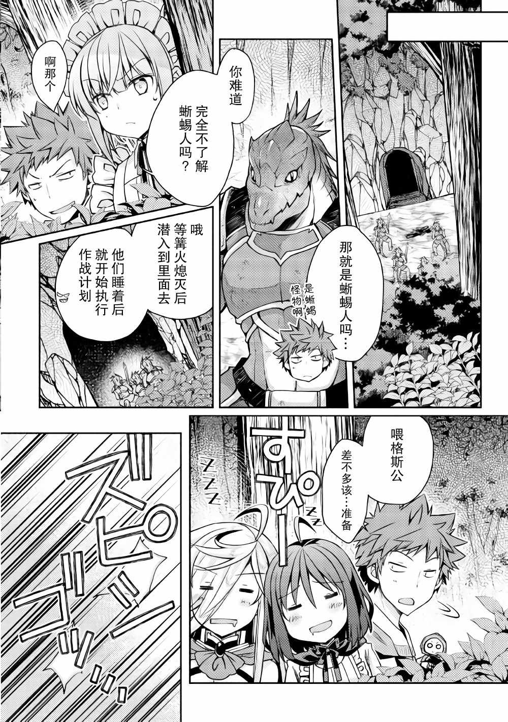 《精灵所爱的异世界不良少年》漫画最新章节第10话免费下拉式在线观看章节第【14】张图片