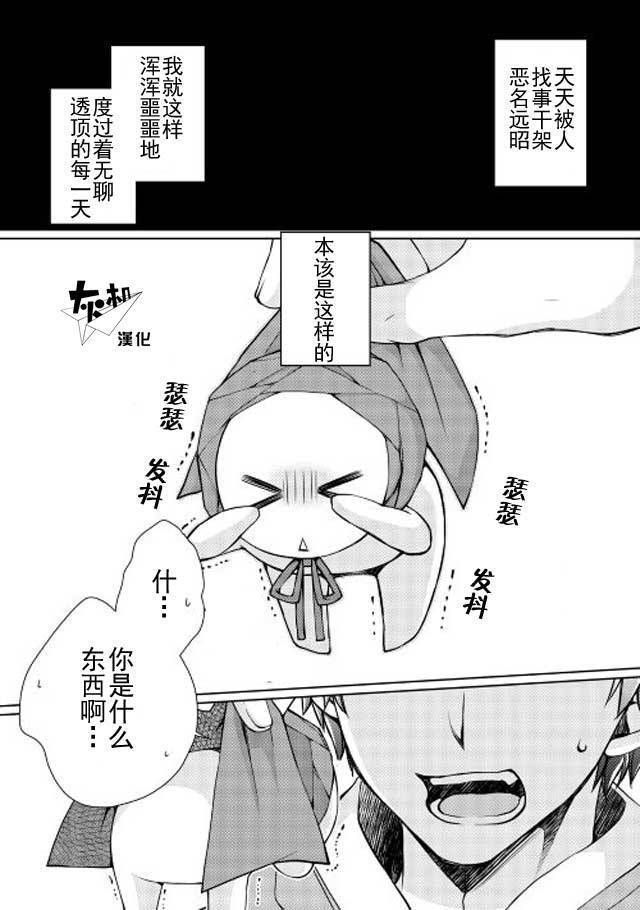 《精灵所爱的异世界不良少年》漫画最新章节第1话免费下拉式在线观看章节第【1】张图片