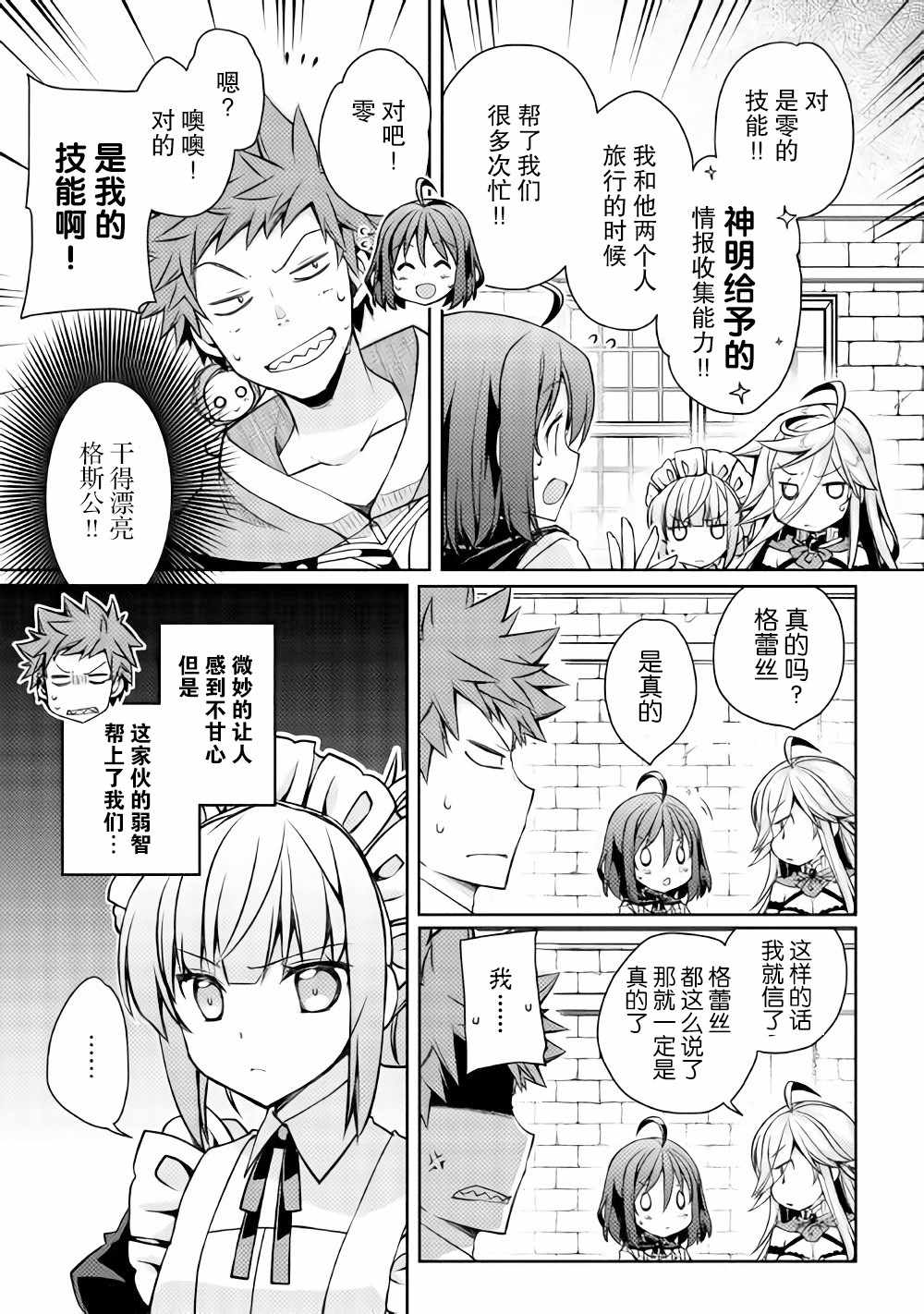 《精灵所爱的异世界不良少年》漫画最新章节第10话免费下拉式在线观看章节第【10】张图片