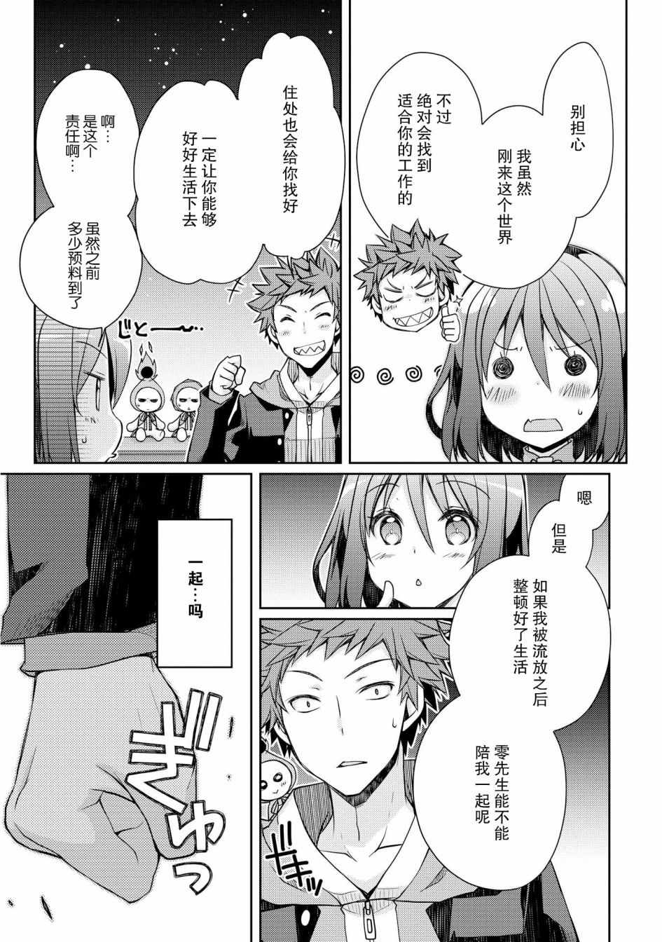 《精灵所爱的异世界不良少年》漫画最新章节第8话免费下拉式在线观看章节第【18】张图片