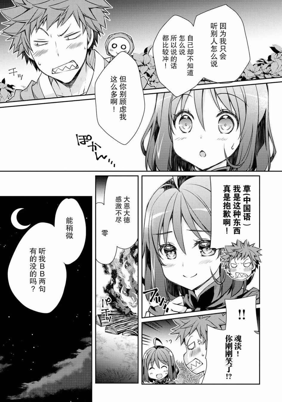 《精灵所爱的异世界不良少年》漫画最新章节第5话免费下拉式在线观看章节第【14】张图片