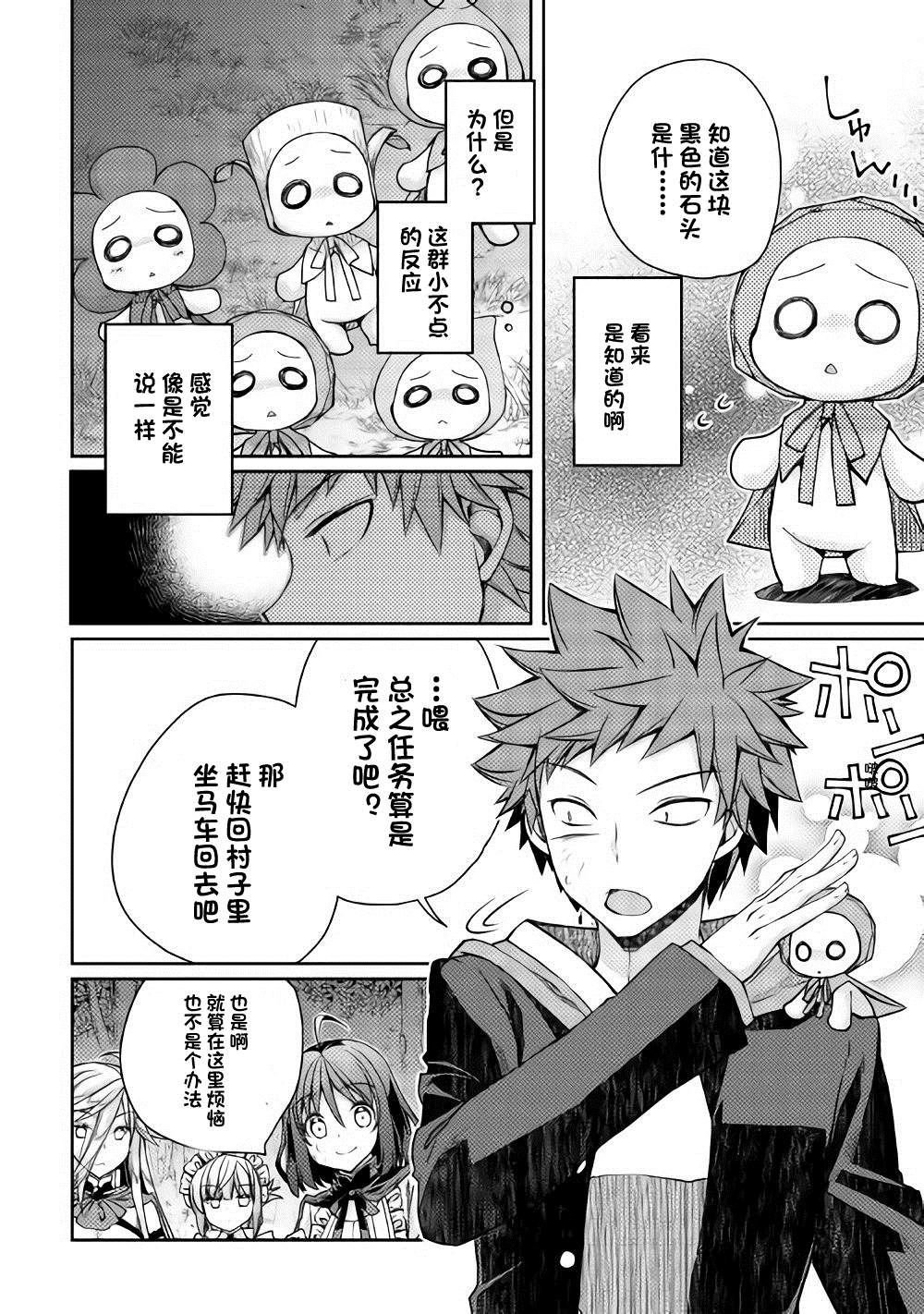 《精灵所爱的异世界不良少年》漫画最新章节第13话免费下拉式在线观看章节第【10】张图片