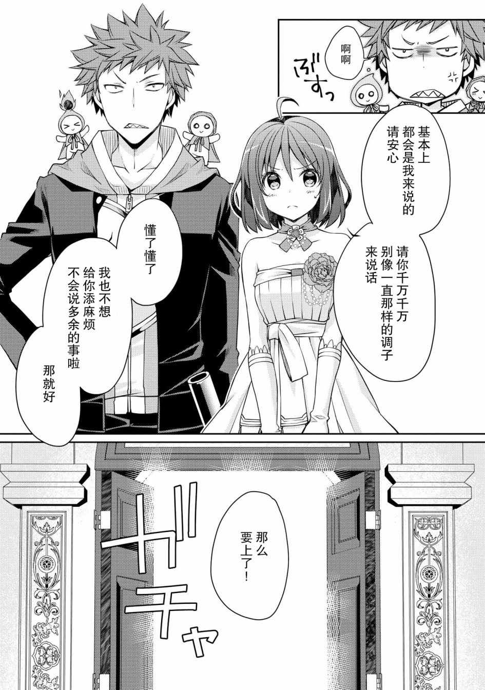 《精灵所爱的异世界不良少年》漫画最新章节第6话免费下拉式在线观看章节第【21】张图片