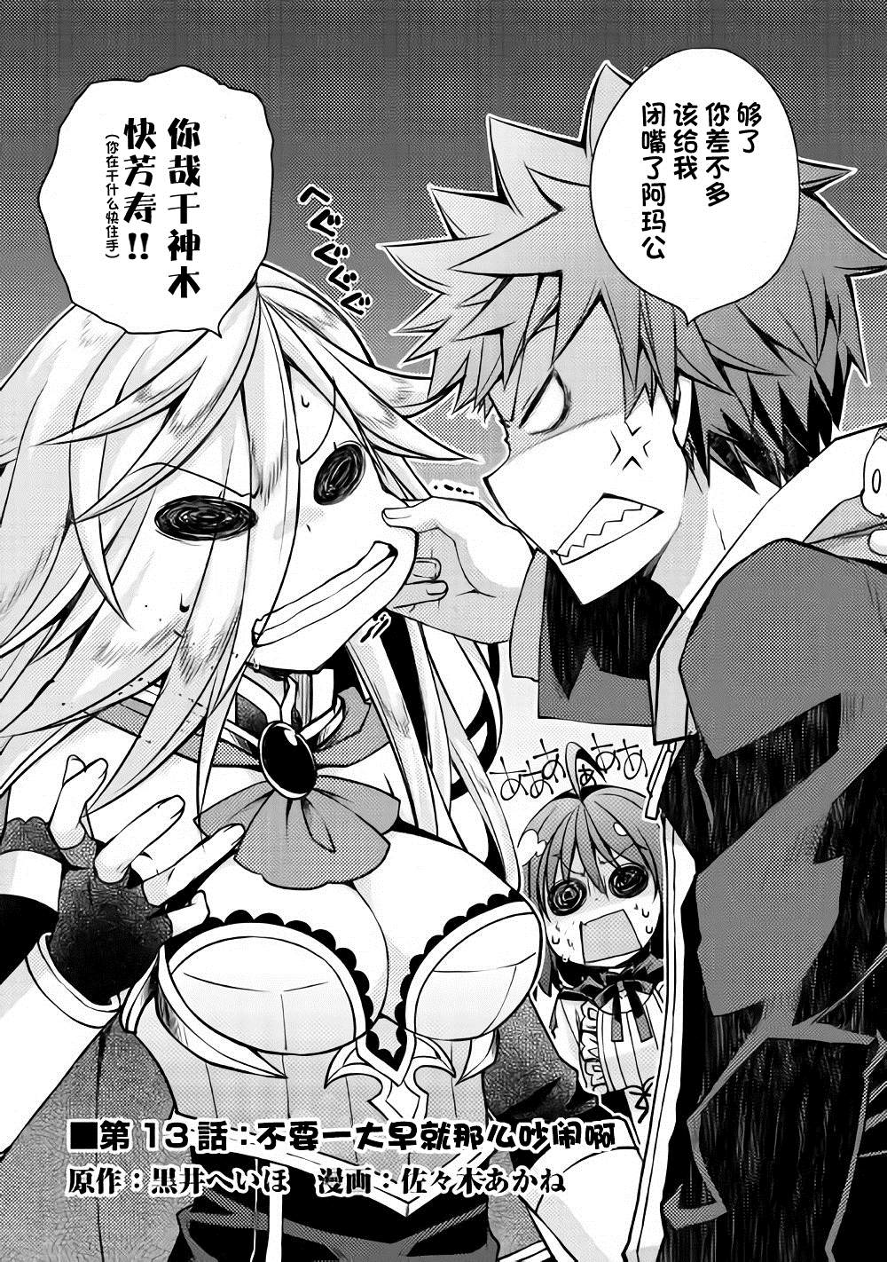 《精灵所爱的异世界不良少年》漫画最新章节第13话免费下拉式在线观看章节第【3】张图片